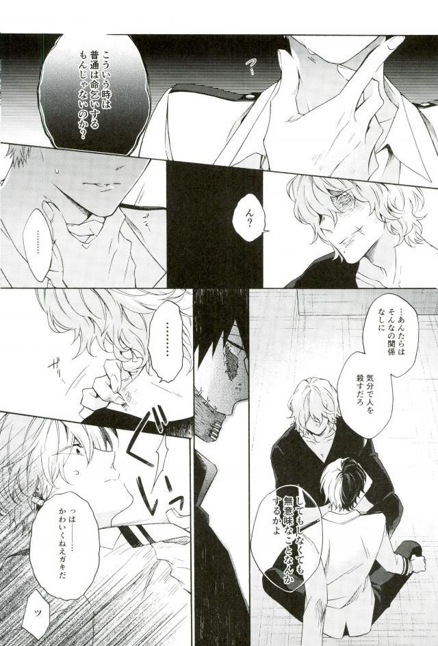 Hariko no Tora no Aishikata - Page 9