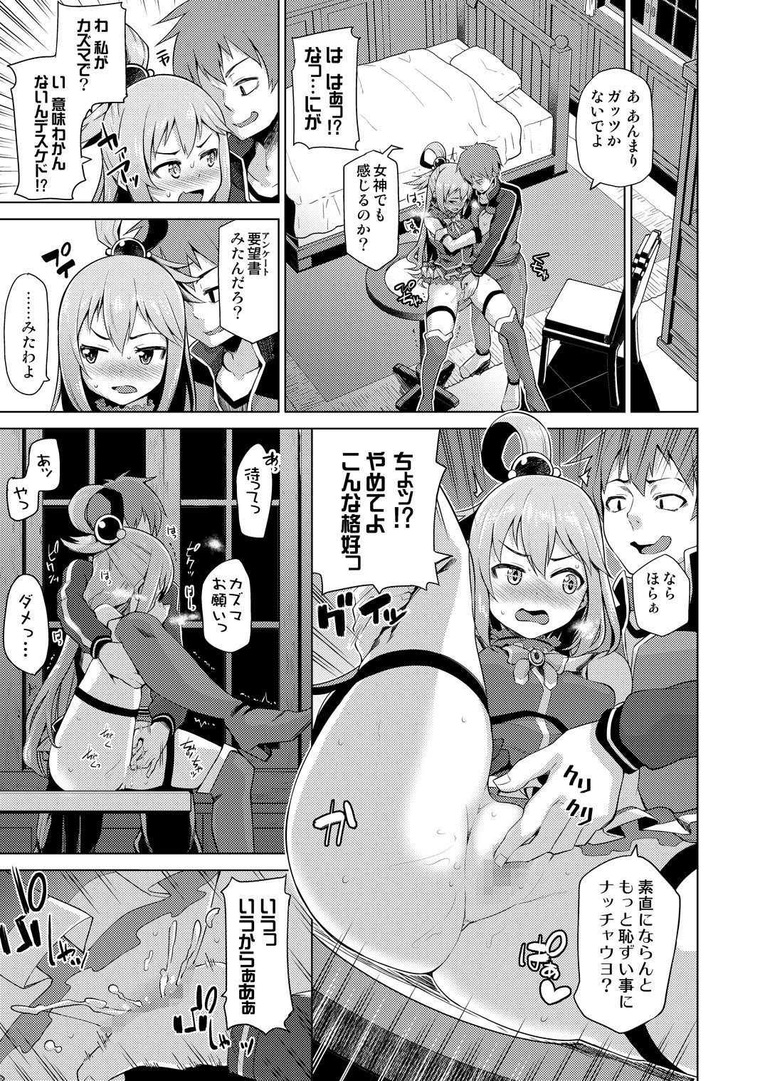 Damegami-sama no Succubus Beit! - Page 9