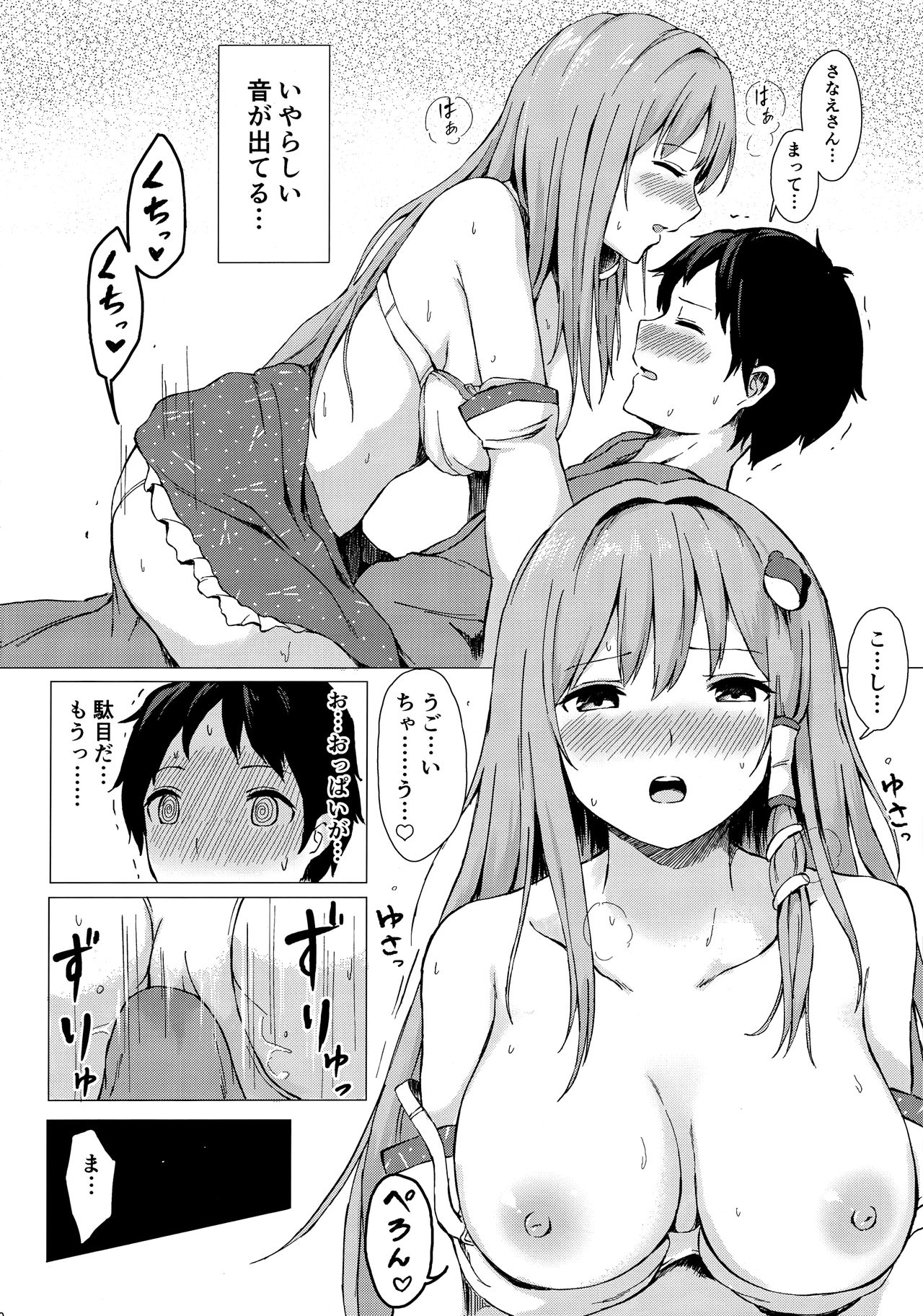 Sanae-san to Sweet Night - Page 9