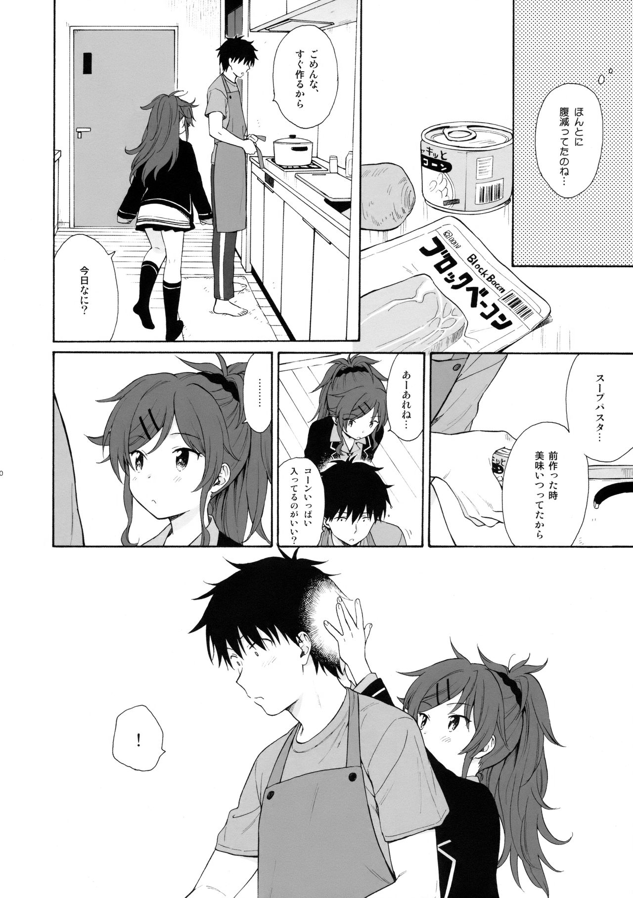Ame no Ondo - Page 9