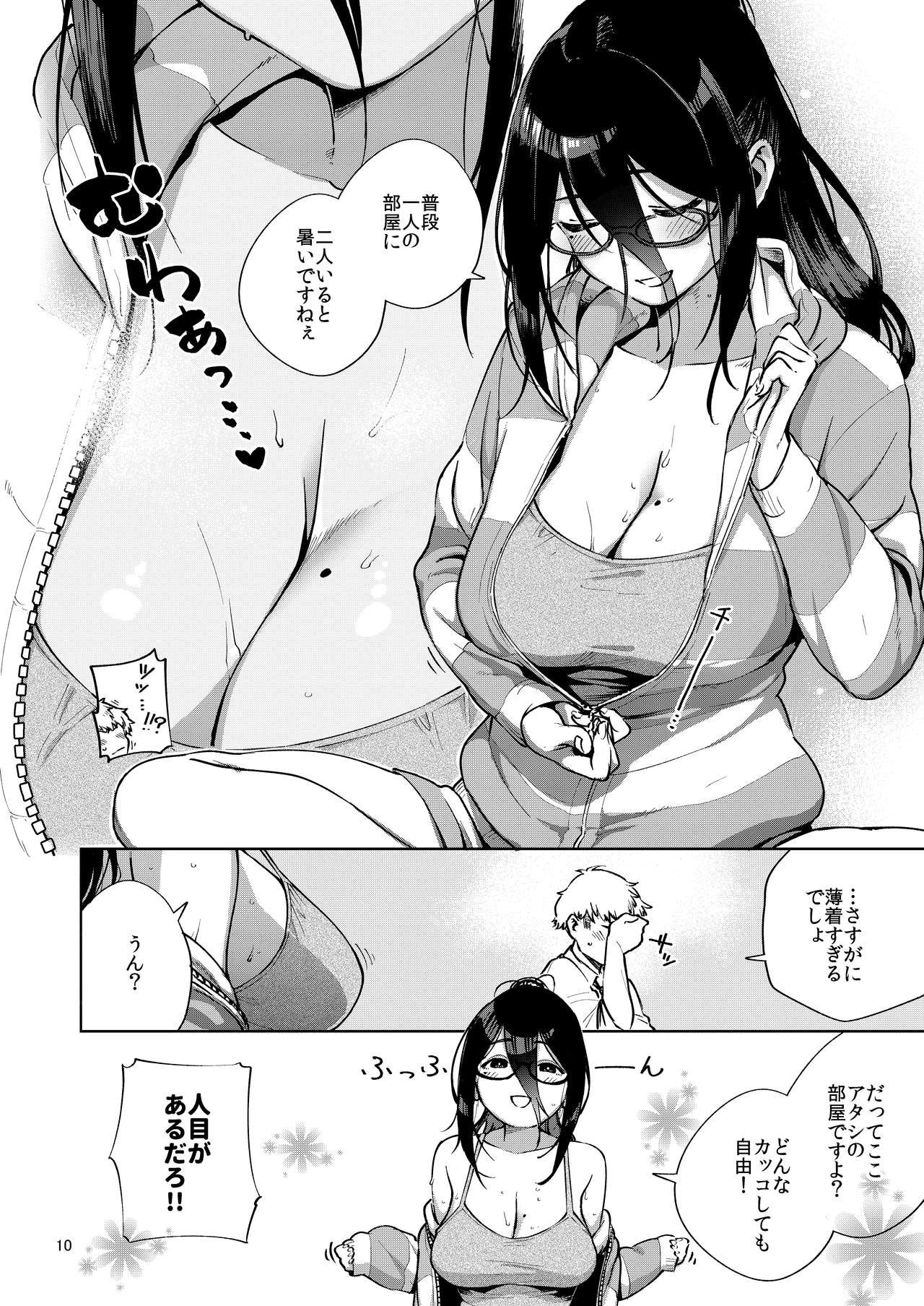 Tonari no Ayane-san - Page 9