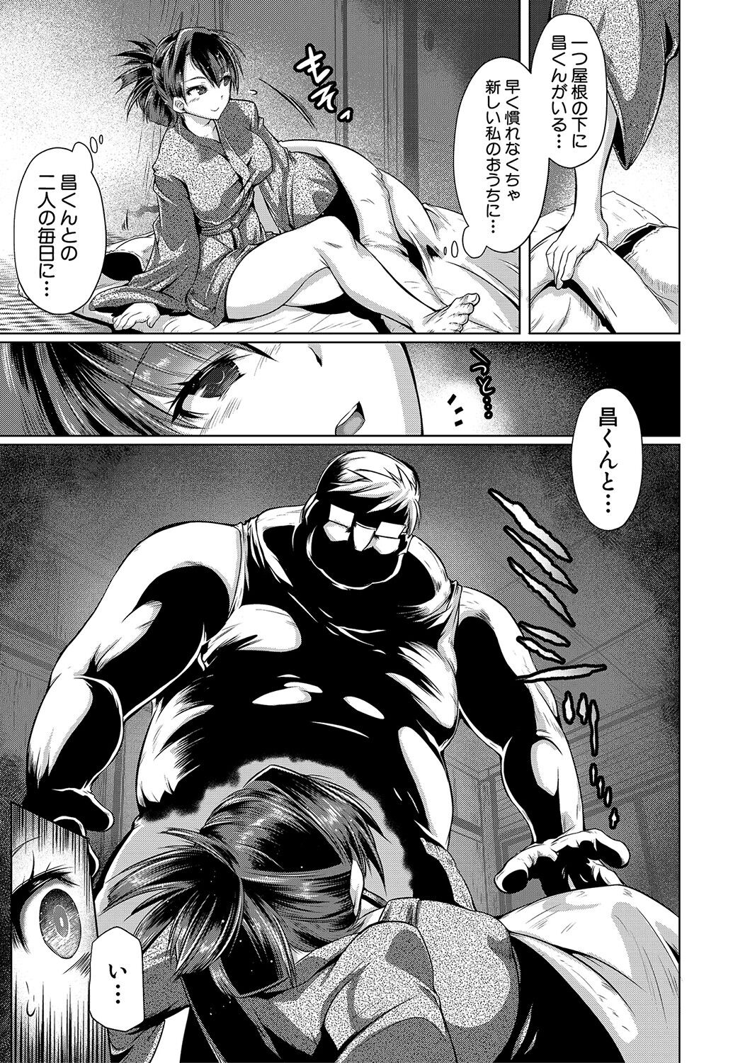 Anata no Karada datta no ni - Page 90