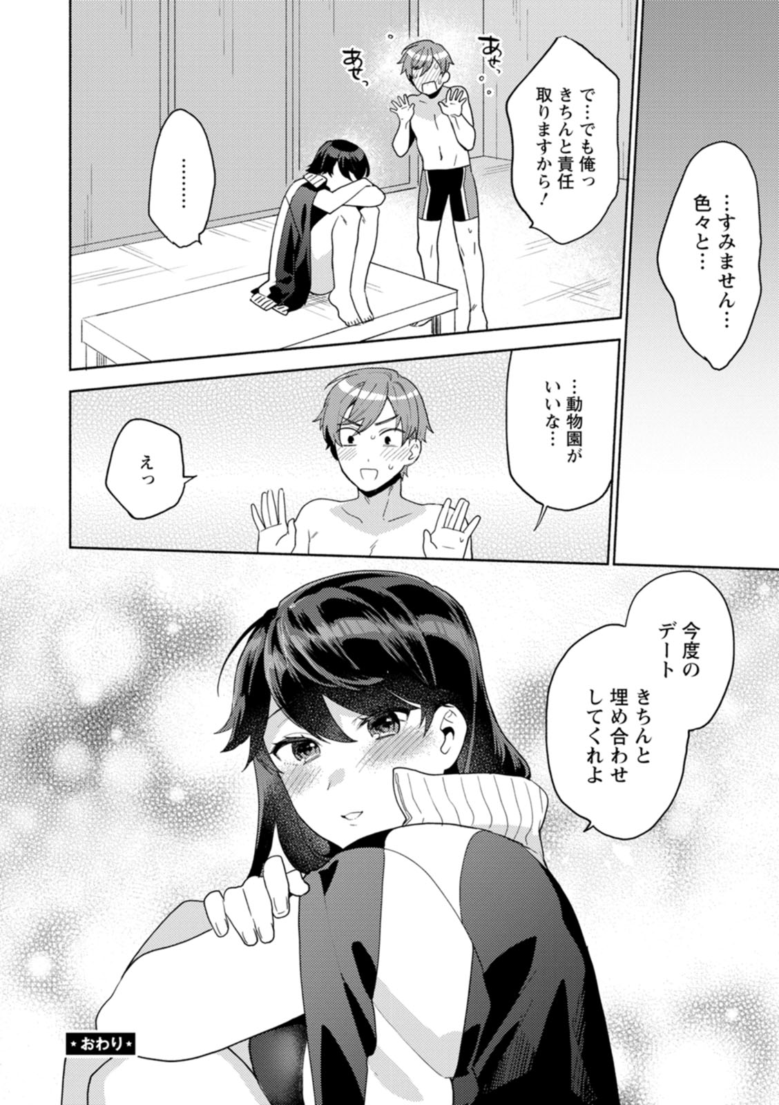 Fuwatoro Parlor - Page 94
