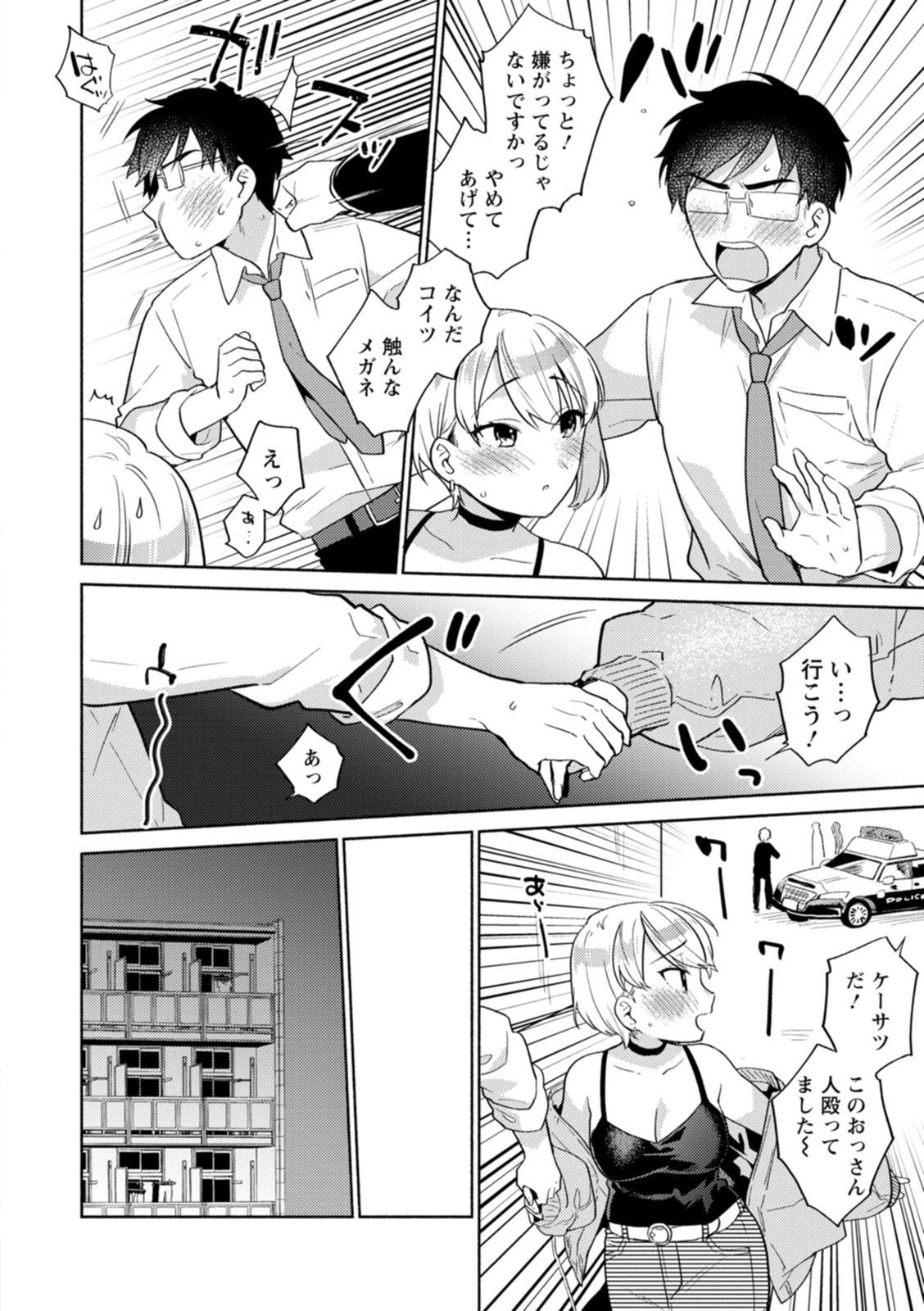 Fuwatoro Parlor - Page 96