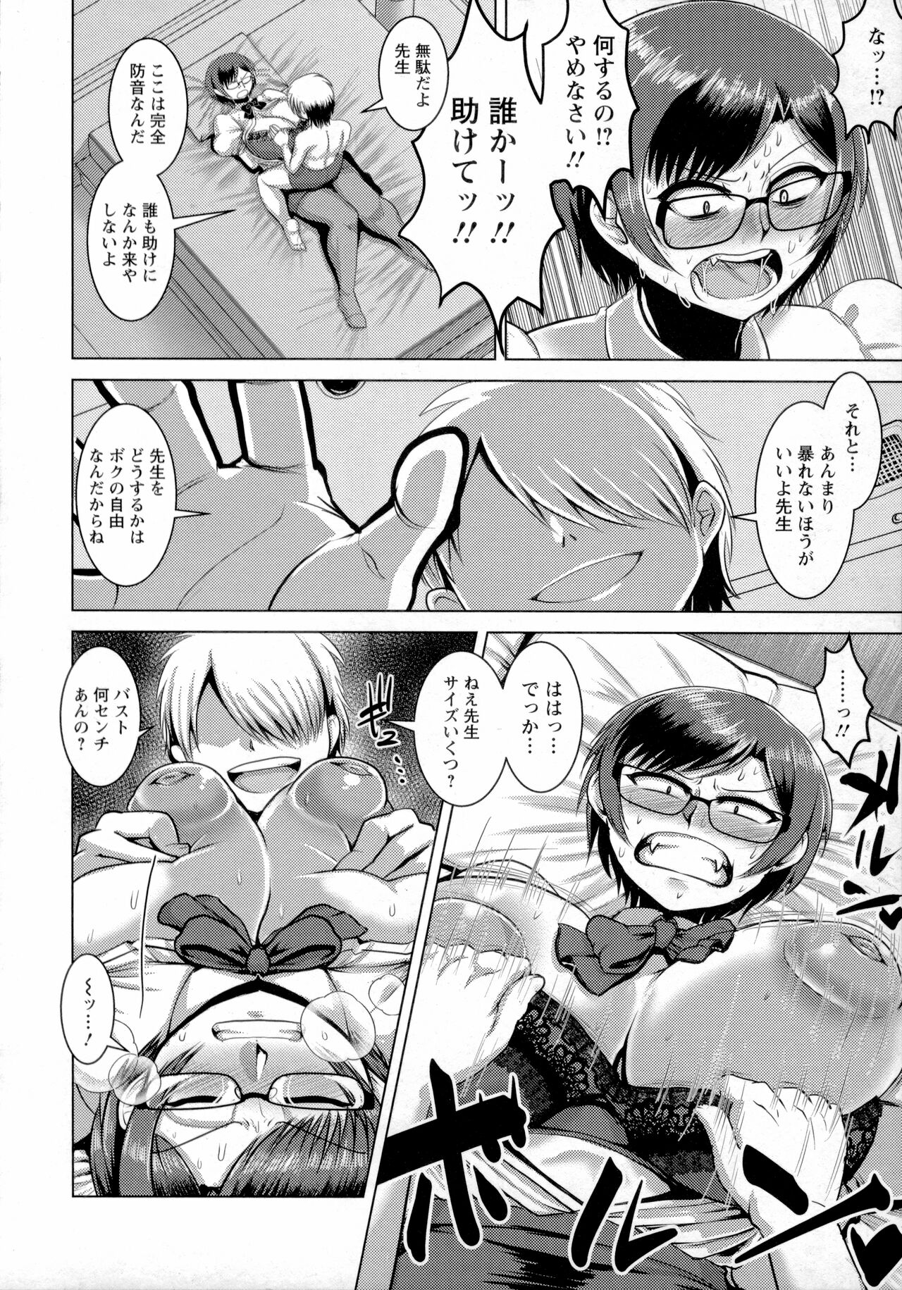 Chikujo no Tashinami - Page 97