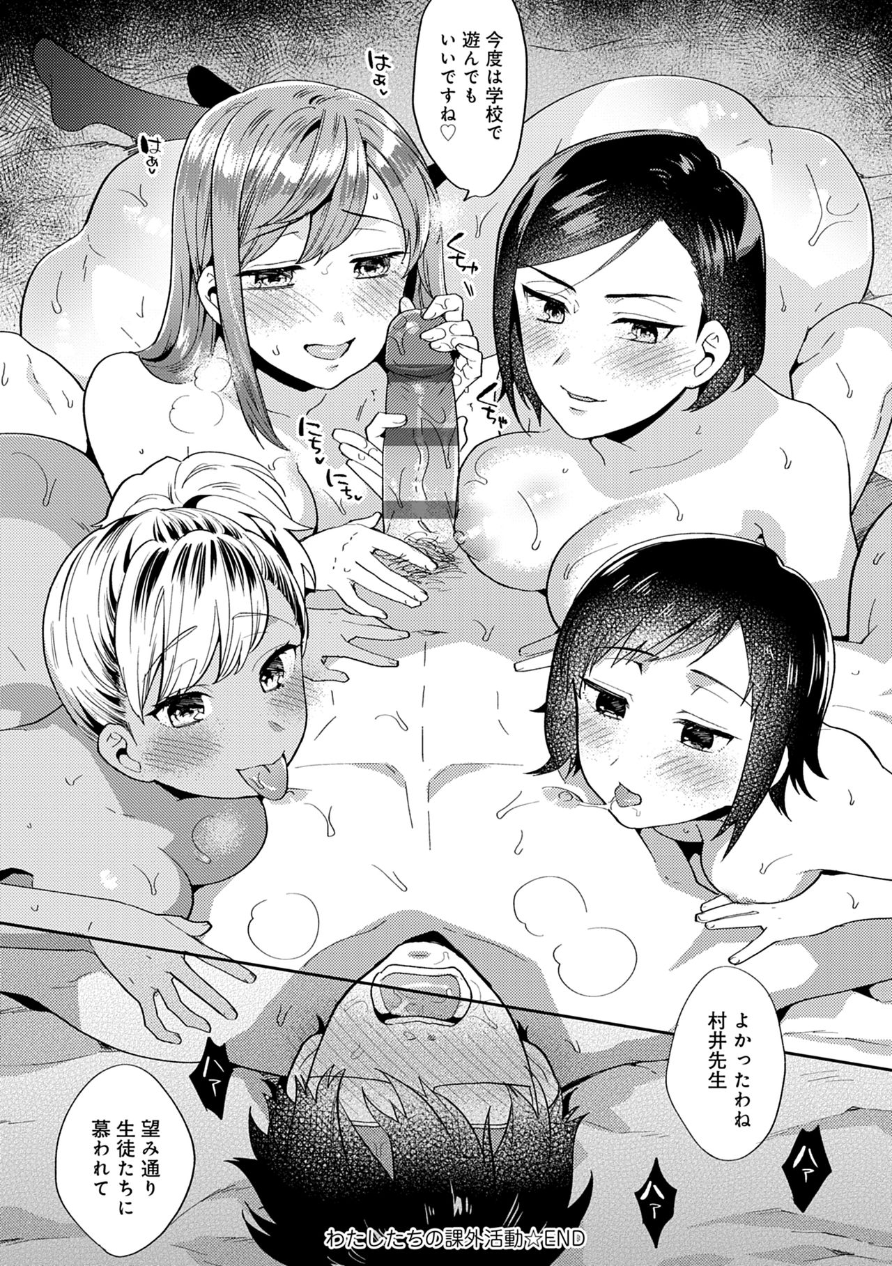 Suki dakara Shiboritai – I wanna squeeze you because I love you - Page 98