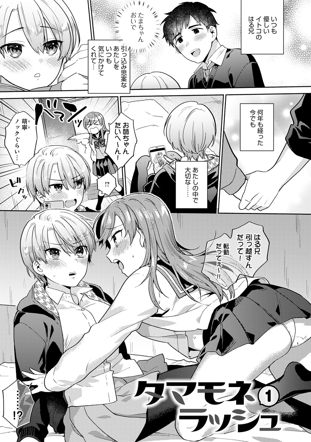 Suki dakara Shiboritai – I wanna squeeze you because I love you - Page 99