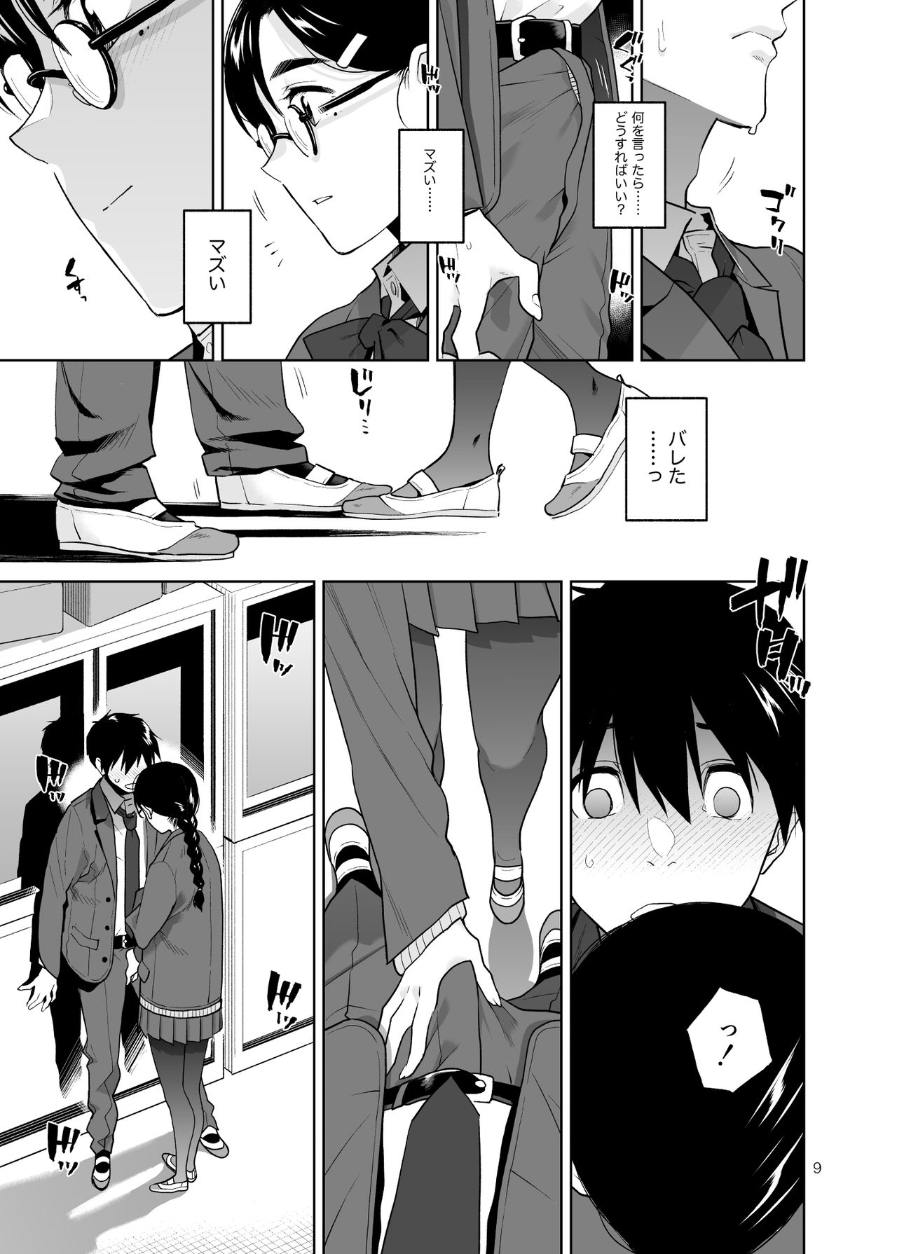 Majime de Midara na Tsutamori-san - Page 10