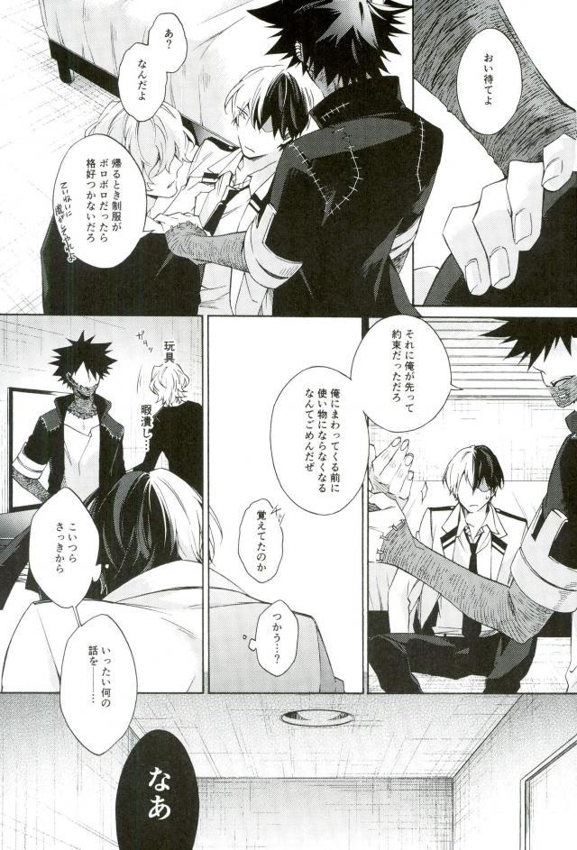 Hariko no Tora no Aishikata - Page 10