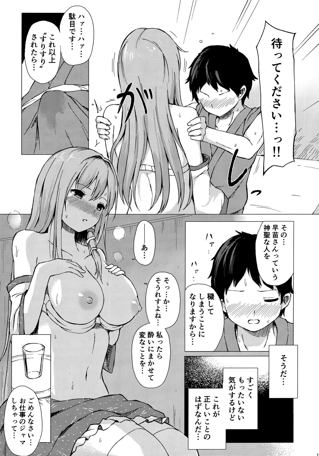 Sanae-san to Sweet Night - Page 10