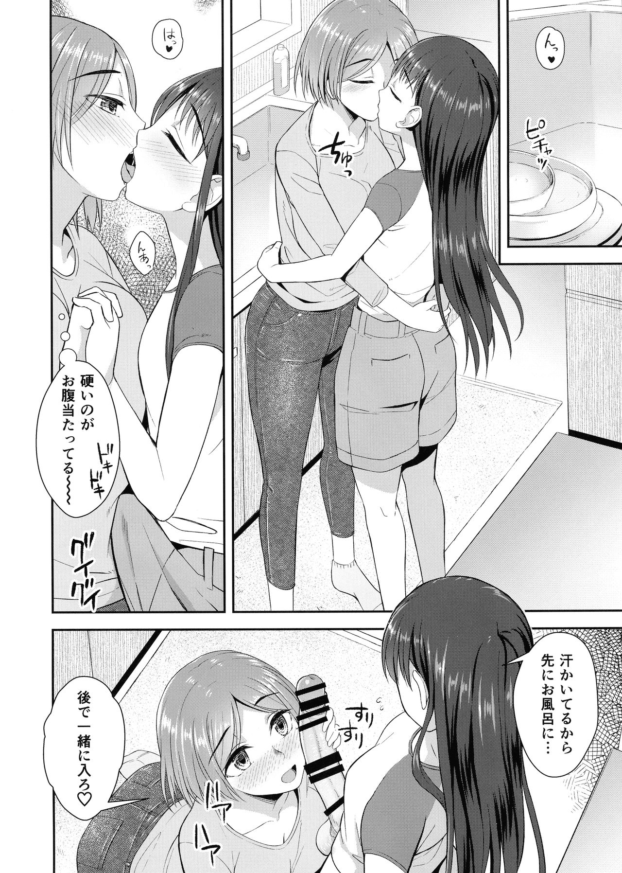 Shuumatsugo Dousei Girls - Page 10