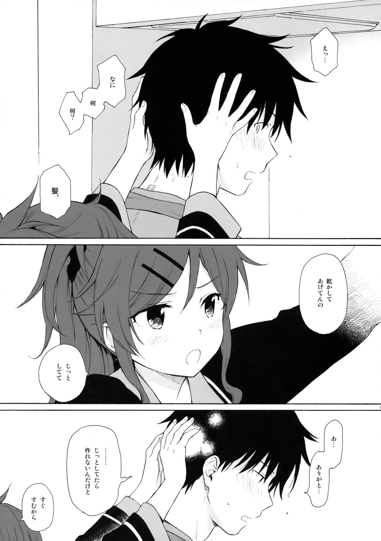 Ame no Ondo - Page 10