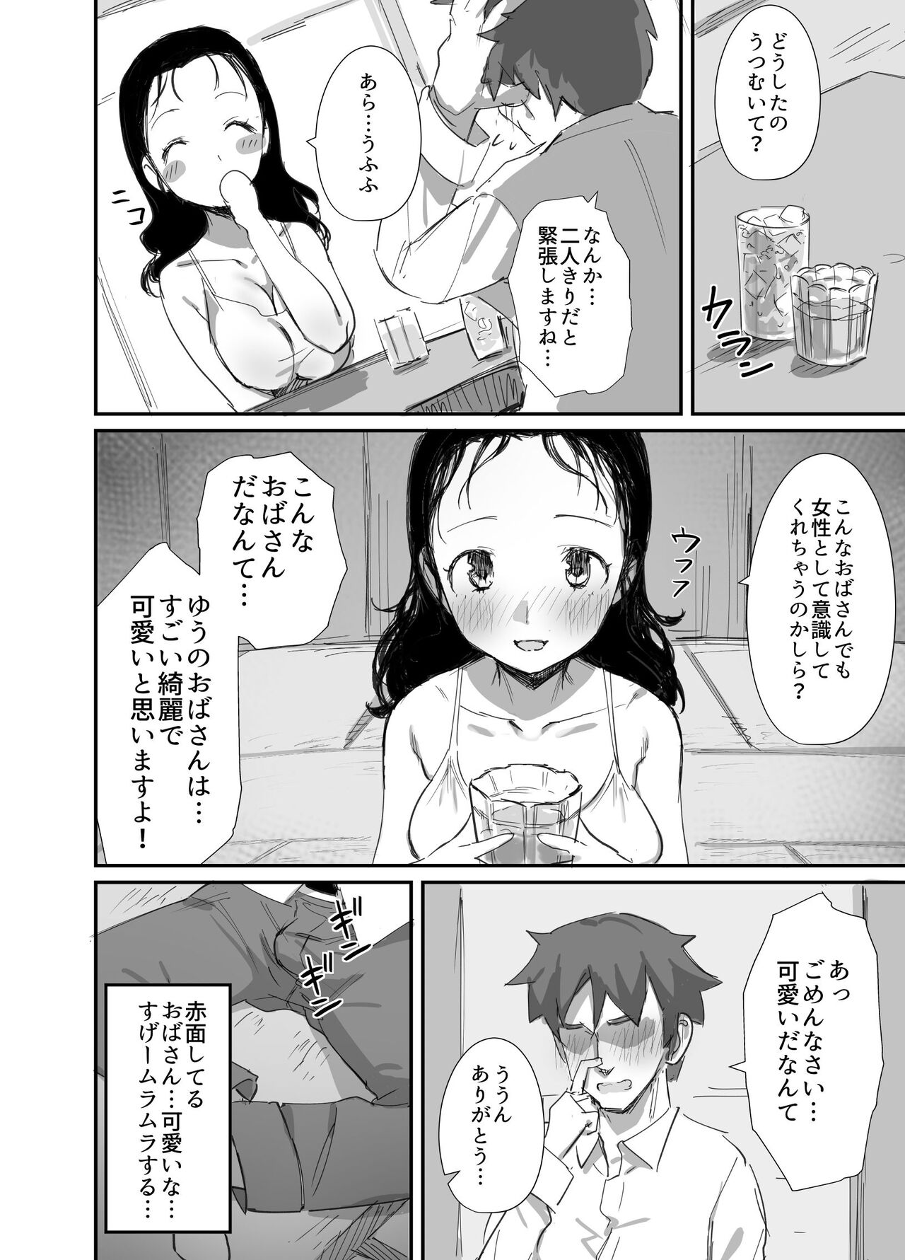 Natsu to Oba-san 2 - Page 10