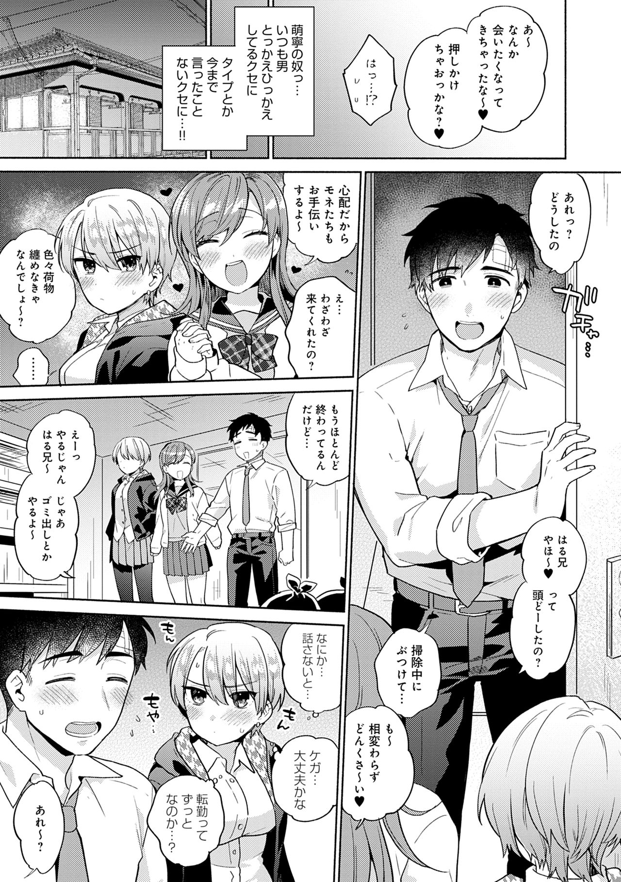 Suki dakara Shiboritai – I wanna squeeze you because I love you - Page 101