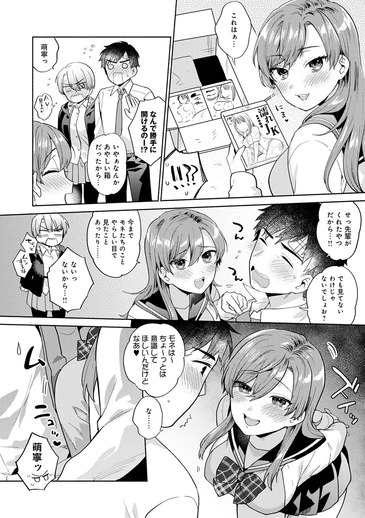 Suki dakara Shiboritai – I wanna squeeze you because I love you - Page 102