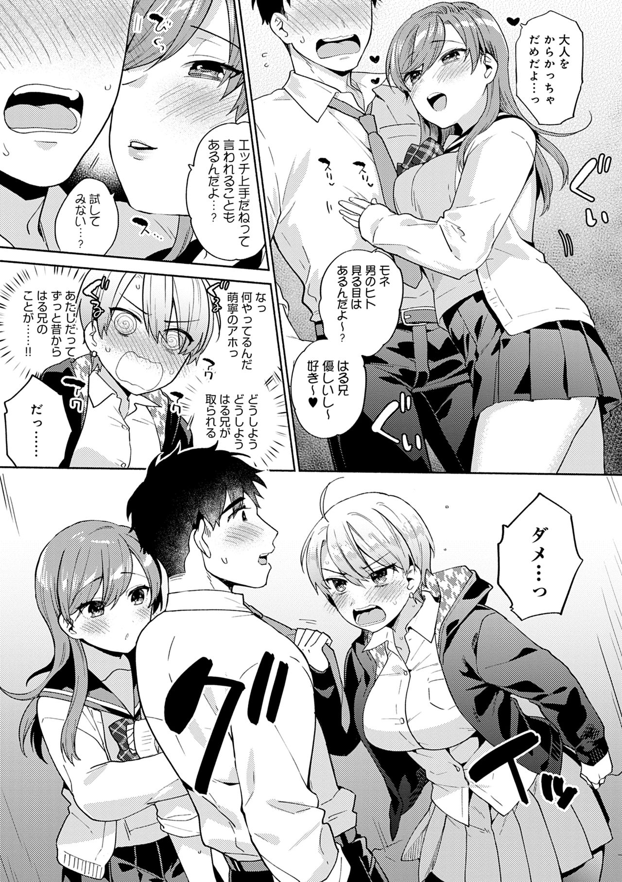 Suki dakara Shiboritai – I wanna squeeze you because I love you - Page 103