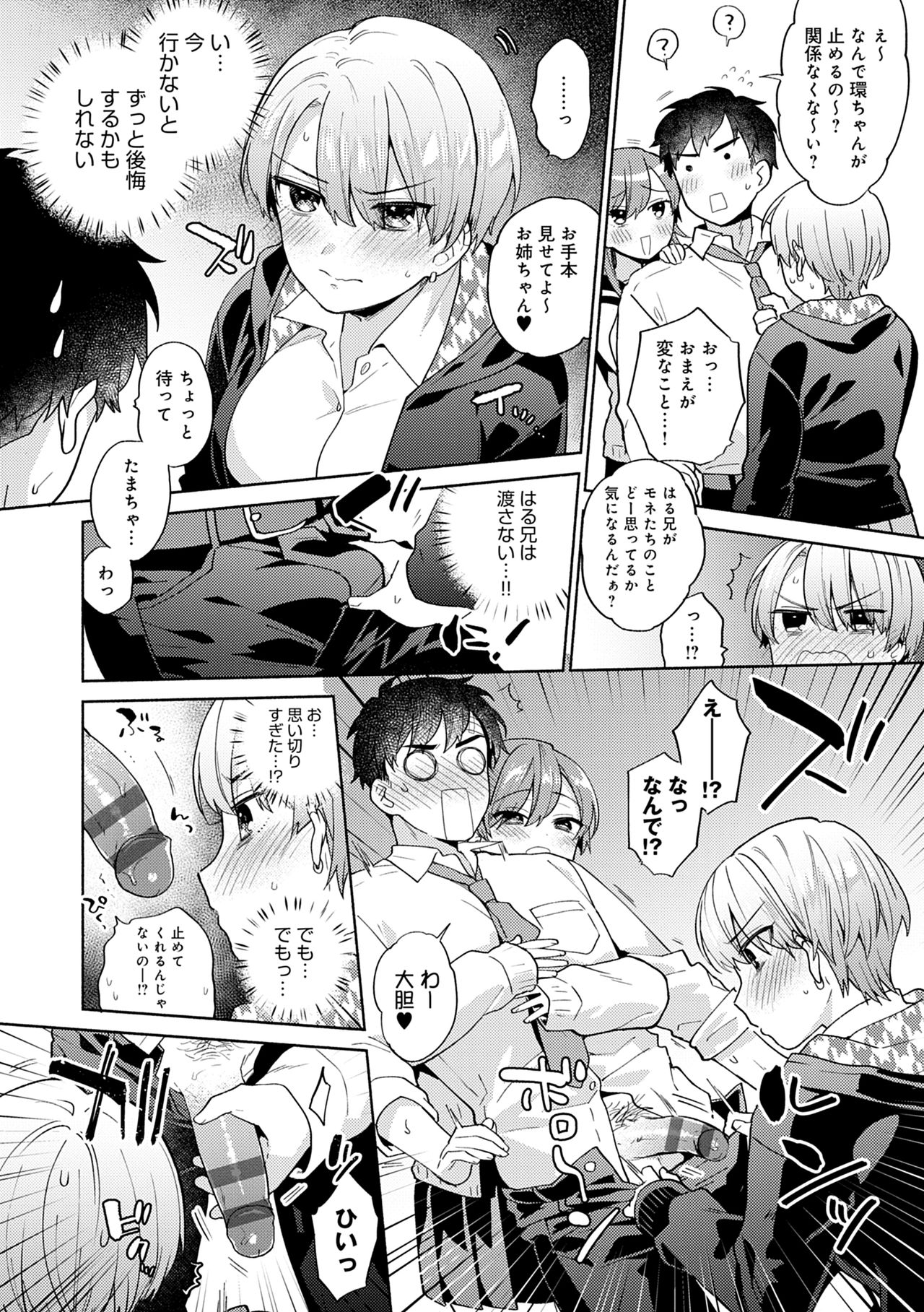 Suki dakara Shiboritai – I wanna squeeze you because I love you - Page 104