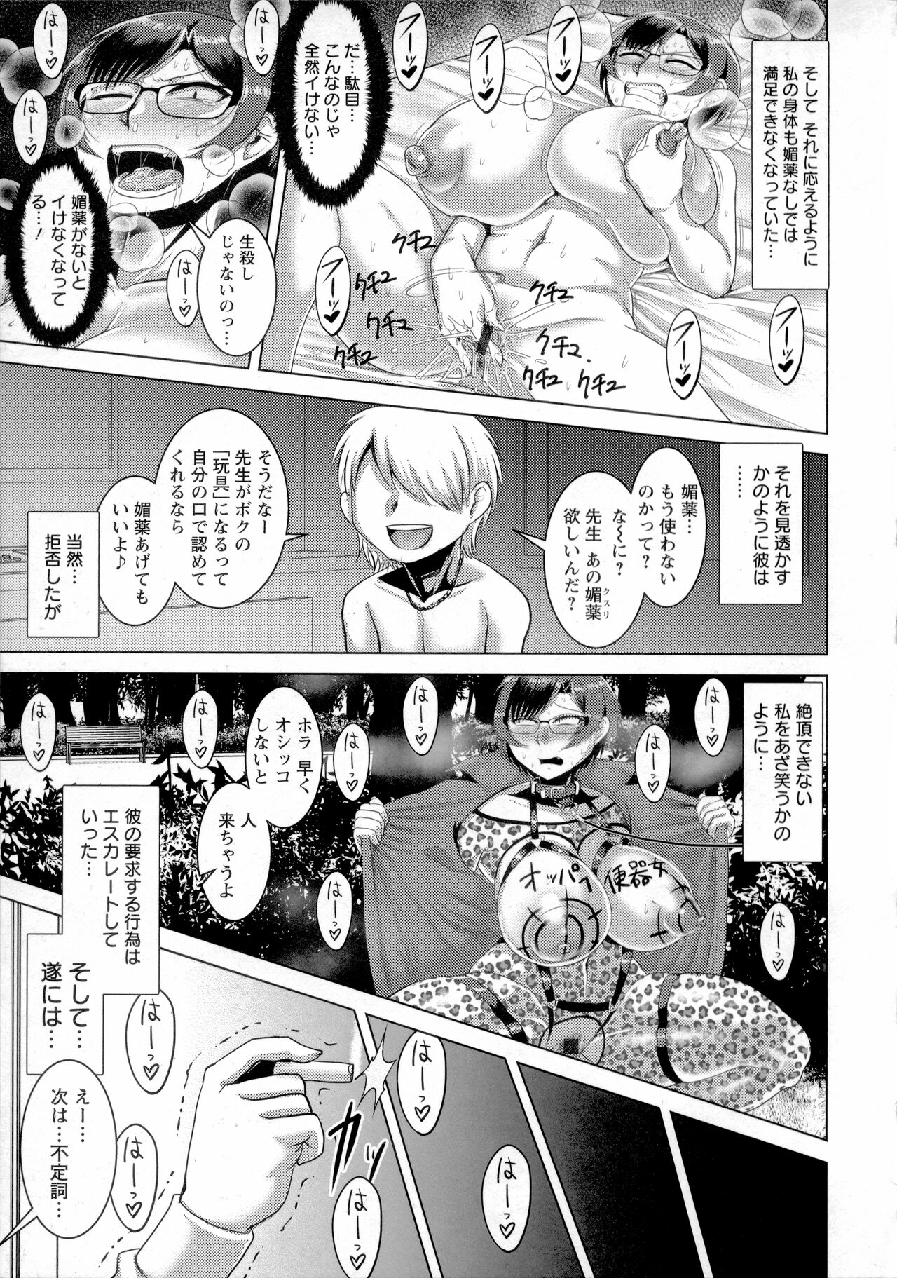 Chikujo no Tashinami - Page 104