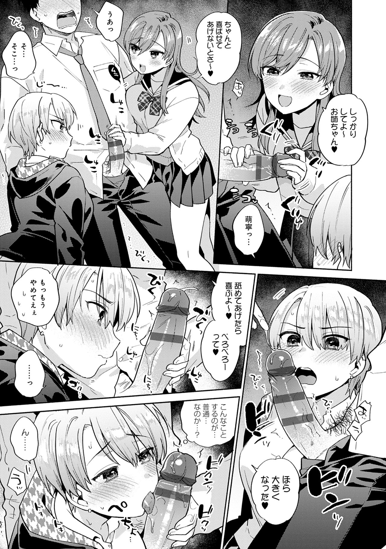Suki dakara Shiboritai – I wanna squeeze you because I love you - Page 105