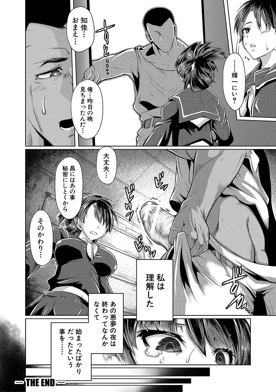 Anata no Karada datta no ni - Page 109