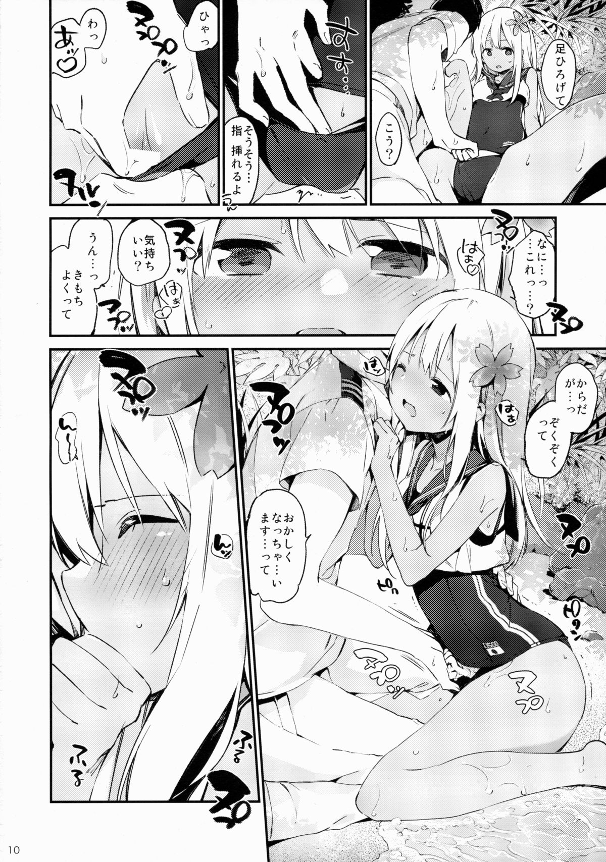 Ro-chan to Issho! - Page 11