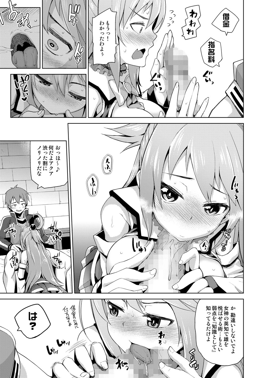 Damegami-sama no Succubus Beit! - Page 11