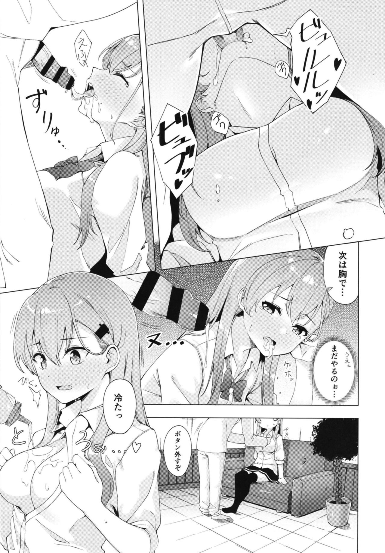 Yarasete Suzuya-san - Page 11