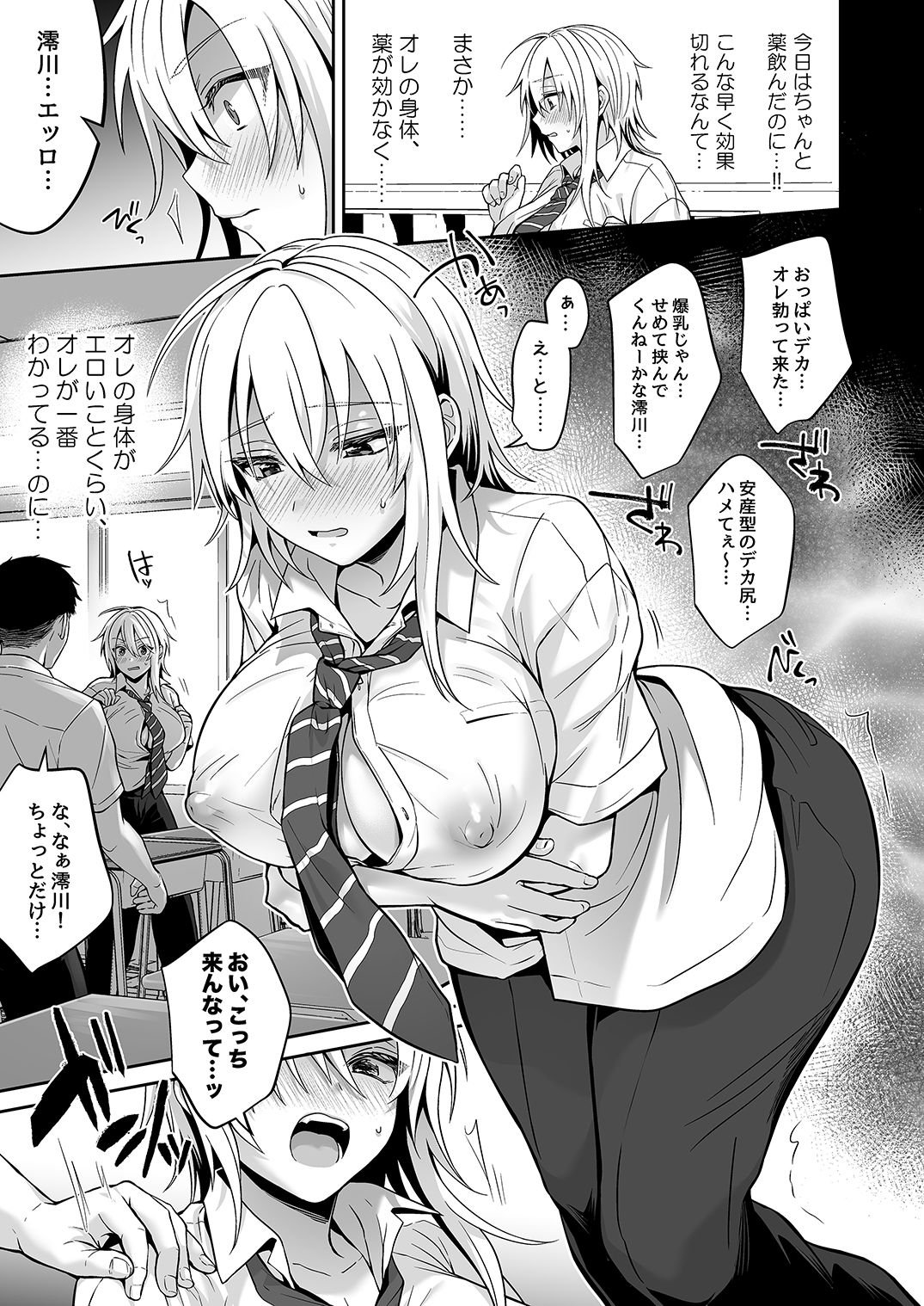Ore no Shinyuu wa TS (Seitenka) Taishitsu 3 - Page 11