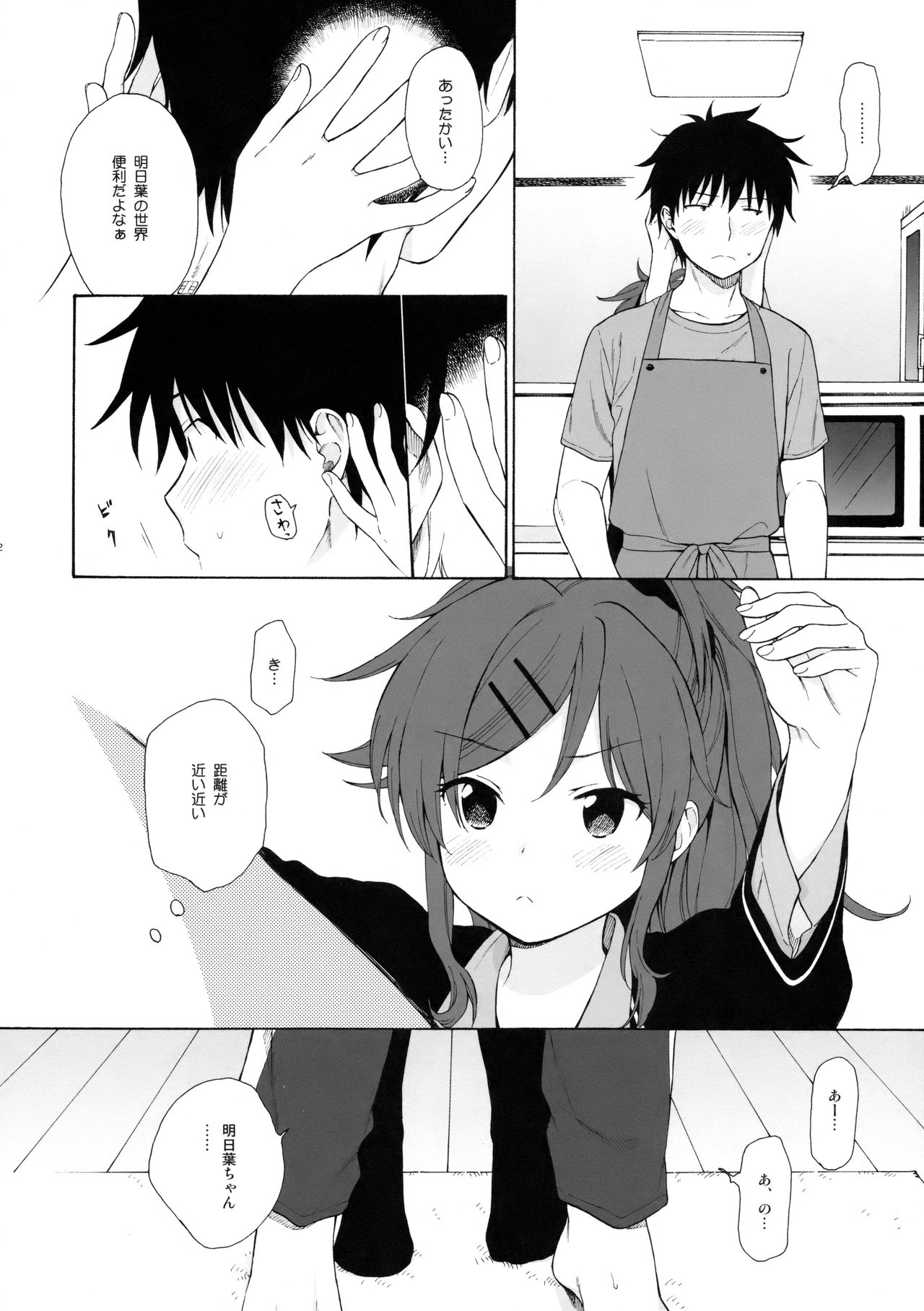 Ame no Ondo - Page 11