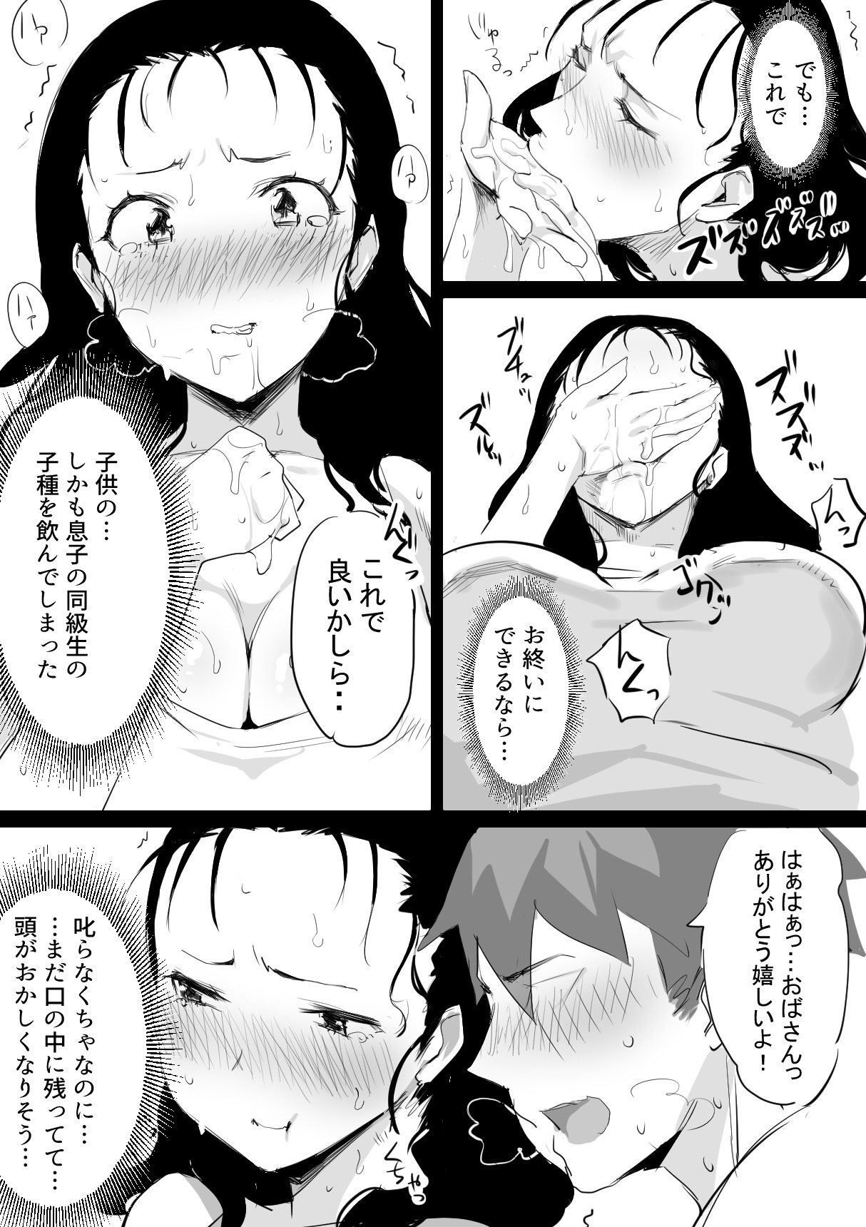 Natsu to Oba-san - Page 11