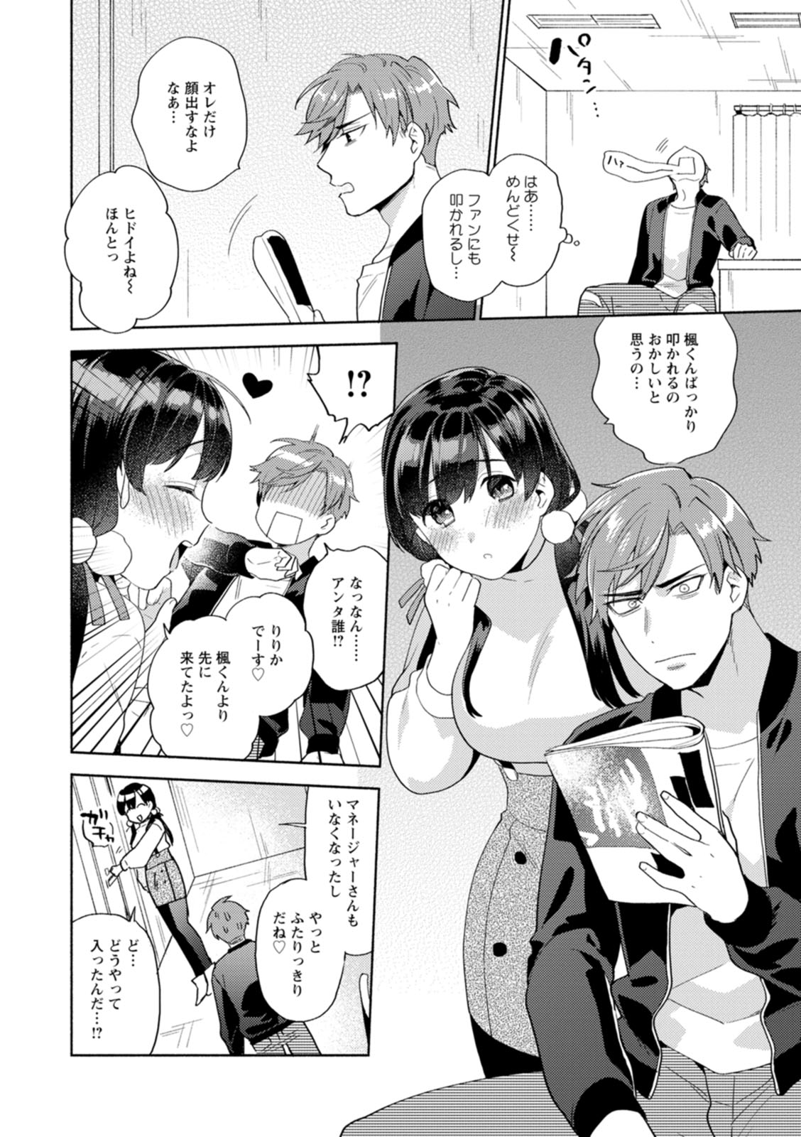 Fuwatoro Parlor - Page 116