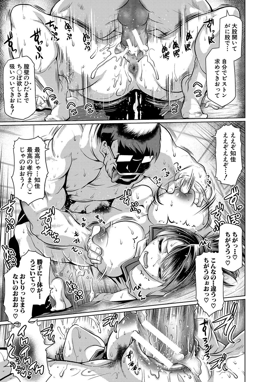 Anata no Karada datta no ni - Page 118