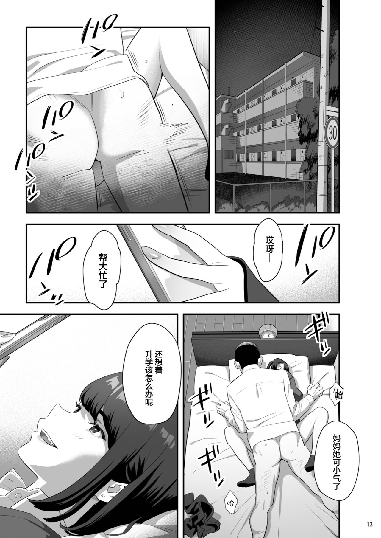 Tonari no JK ni Odosarete Iribitararetemasu (Naki 3 - Page 12
