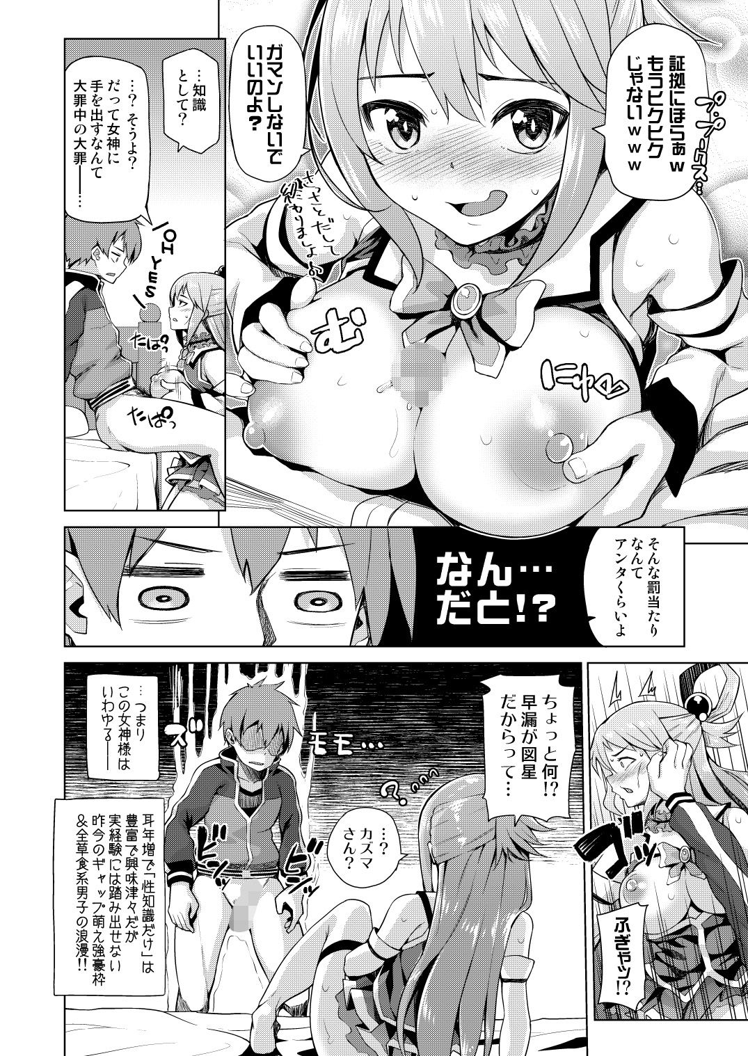 Damegami-sama no Succubus Beit! - Page 12