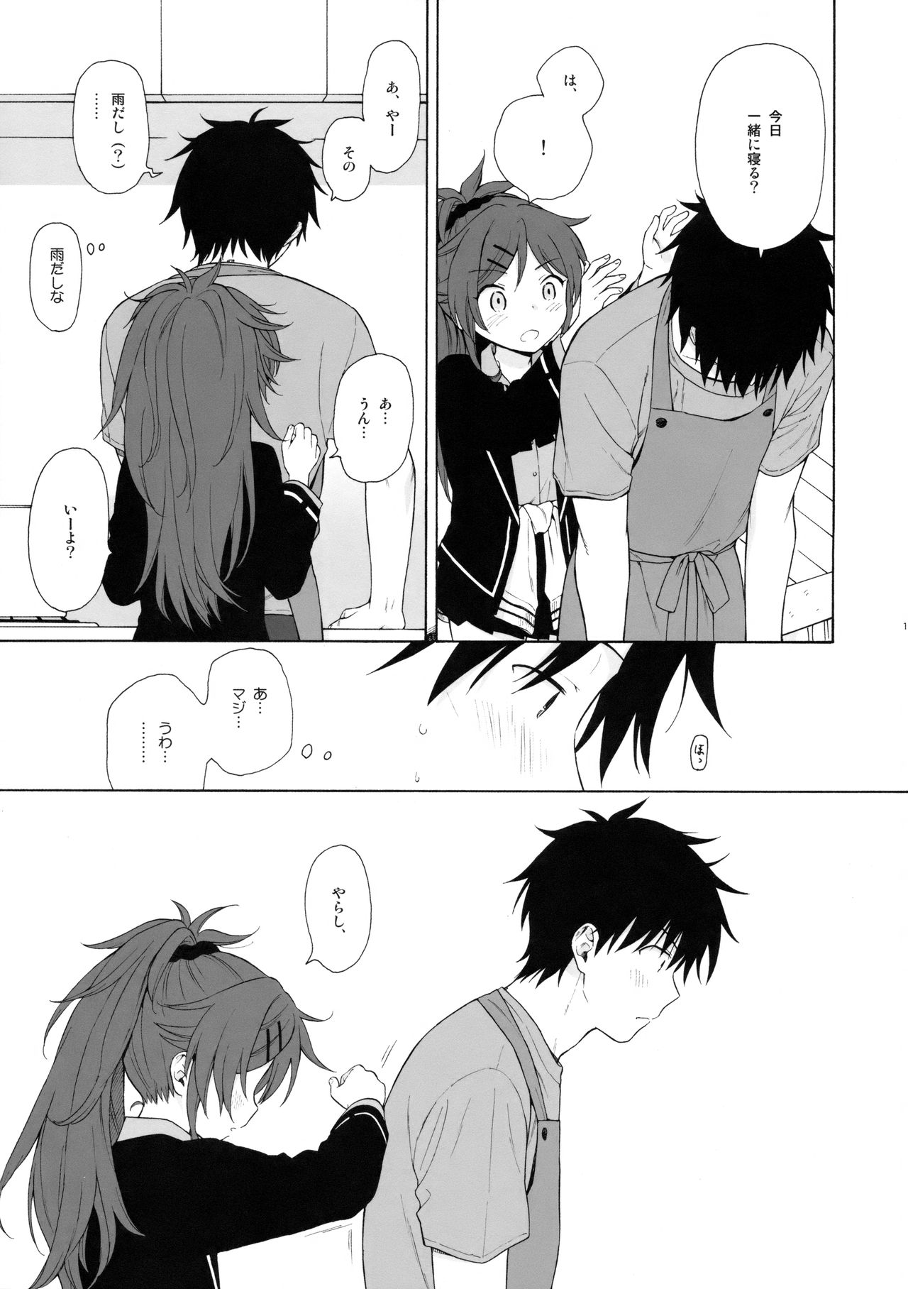 Ame no Ondo - Page 12