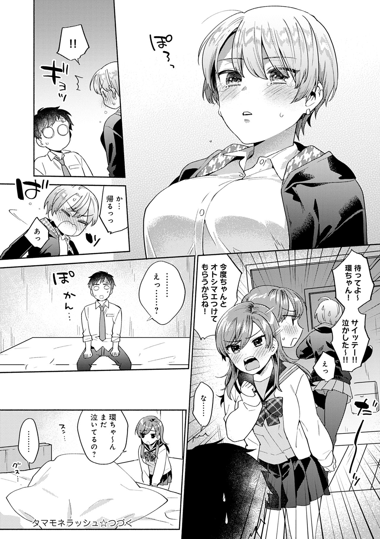 Suki dakara Shiboritai – I wanna squeeze you because I love you - Page 122