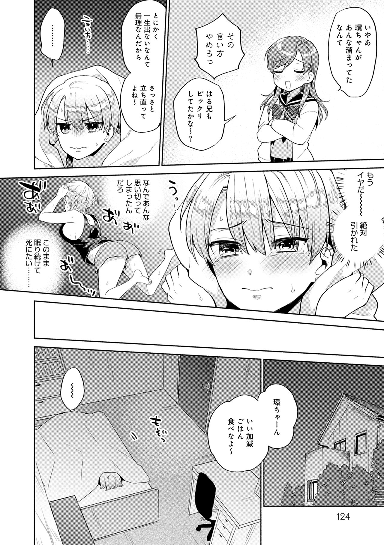 Suki dakara Shiboritai – I wanna squeeze you because I love you - Page 124