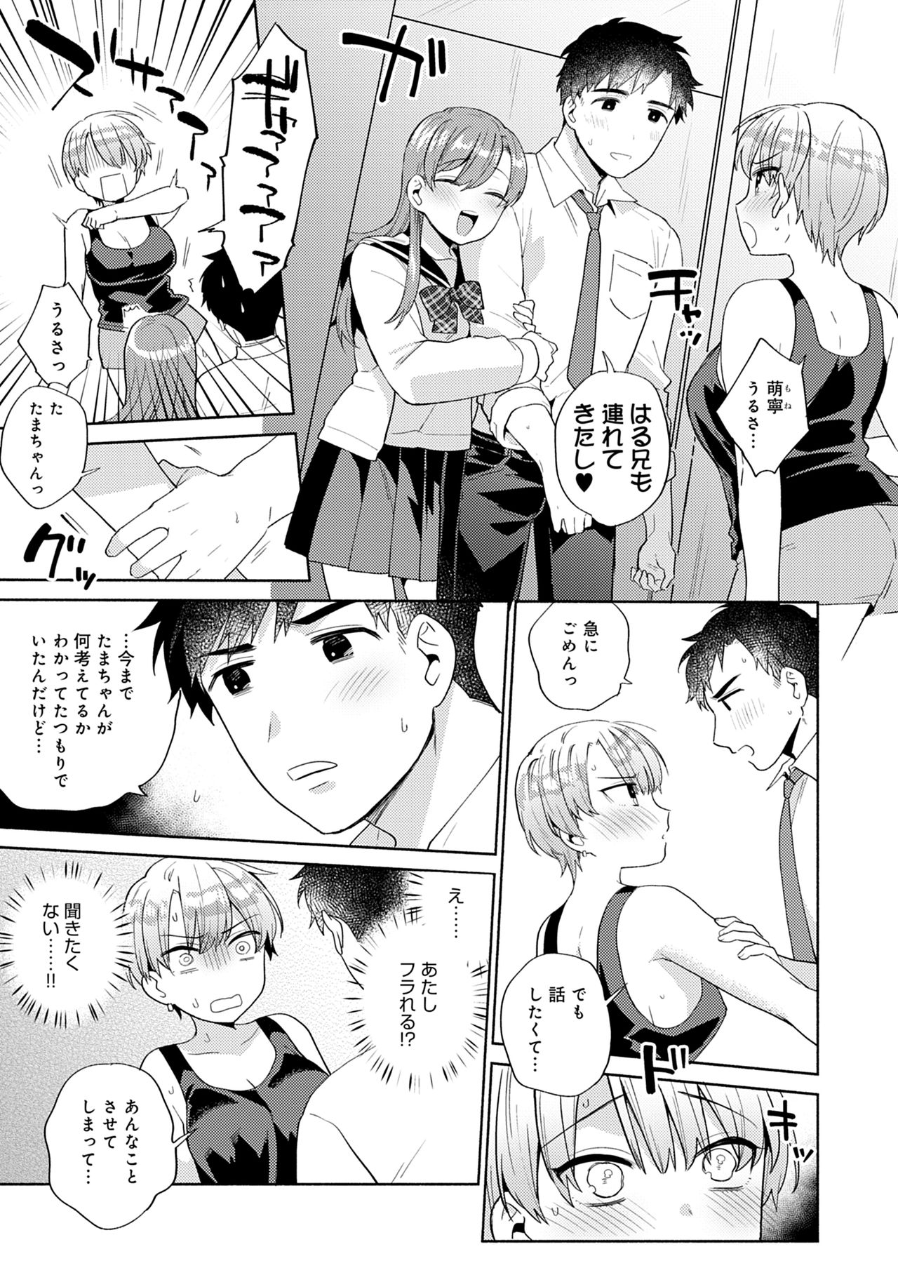 Suki dakara Shiboritai – I wanna squeeze you because I love you - Page 125