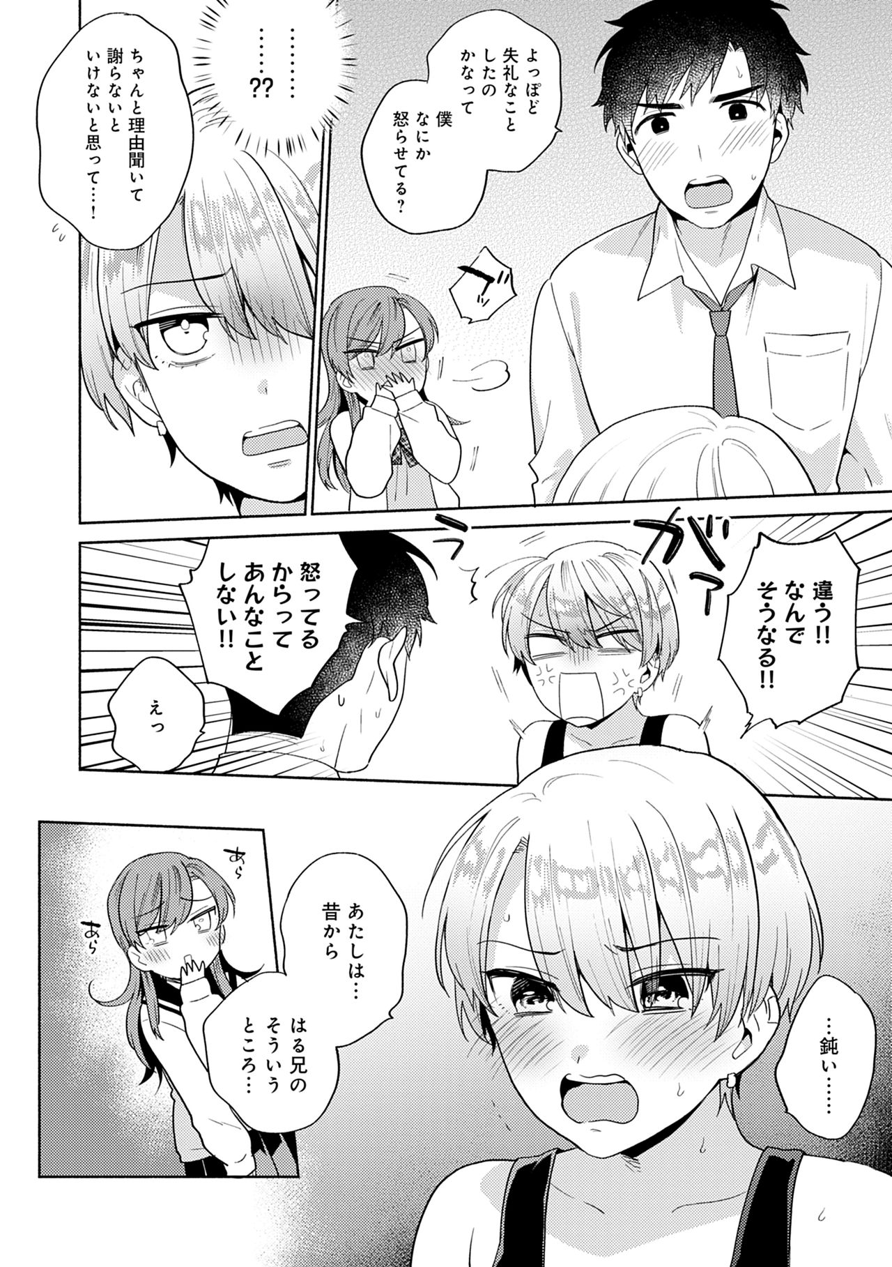 Suki dakara Shiboritai – I wanna squeeze you because I love you - Page 126