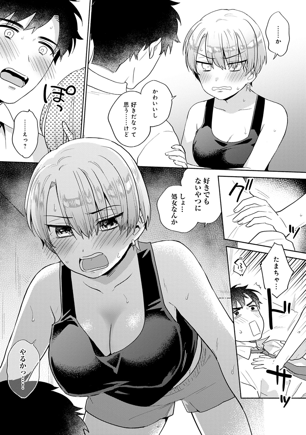 Suki dakara Shiboritai – I wanna squeeze you because I love you - Page 127
