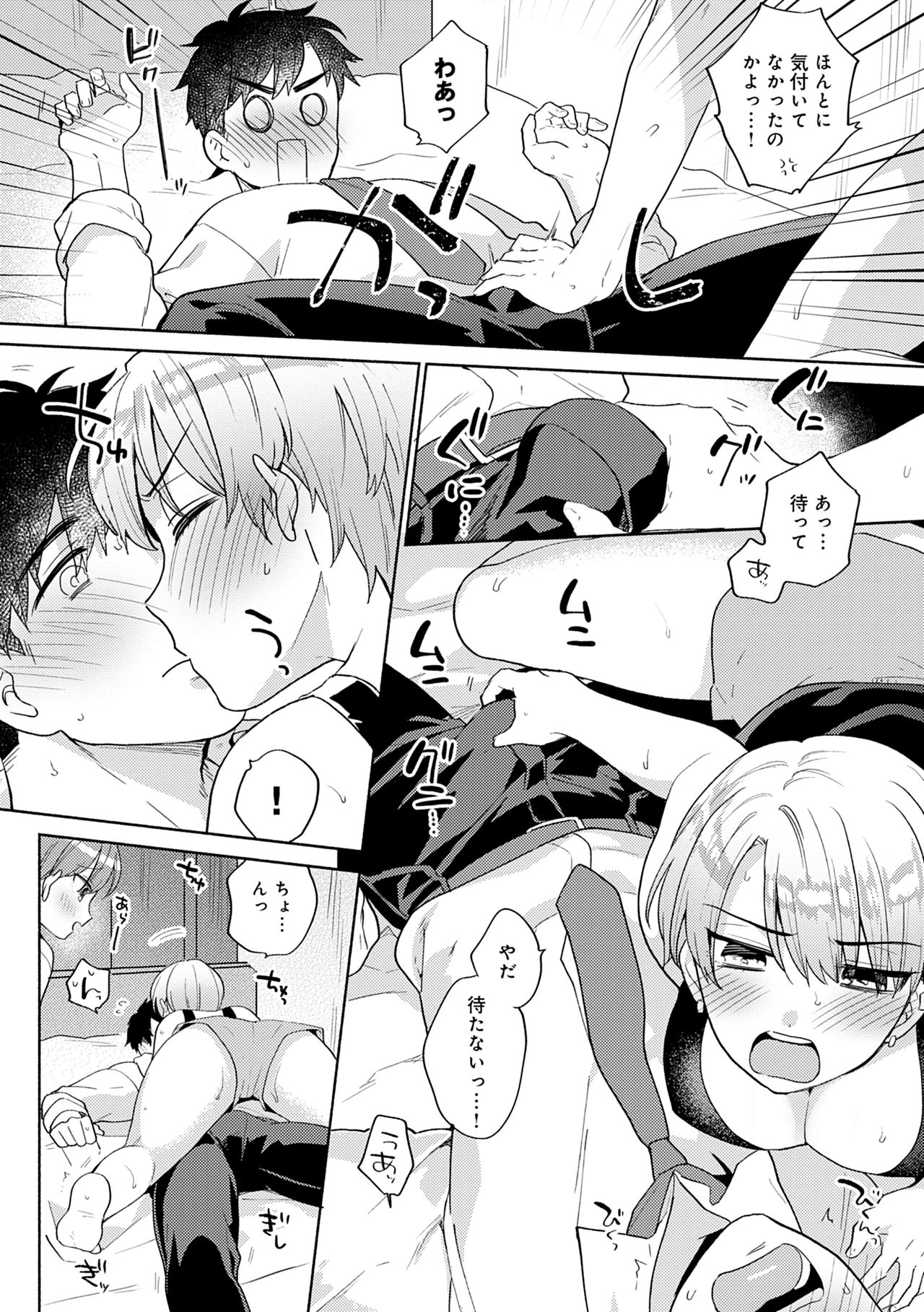 Suki dakara Shiboritai – I wanna squeeze you because I love you - Page 128