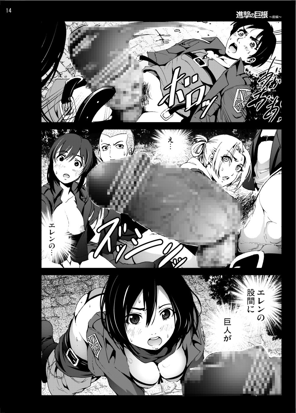 Shingeki no Kyokon ~Zenpen~ - Page 13