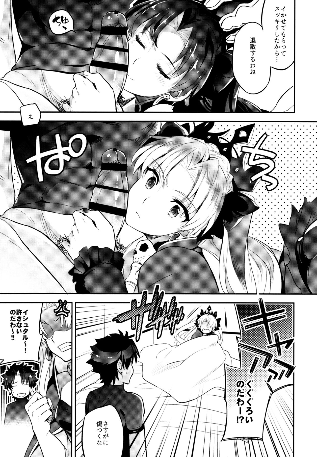C9-33 Megami-sama no Hajimete Ereshkigal no Baai - Page 13