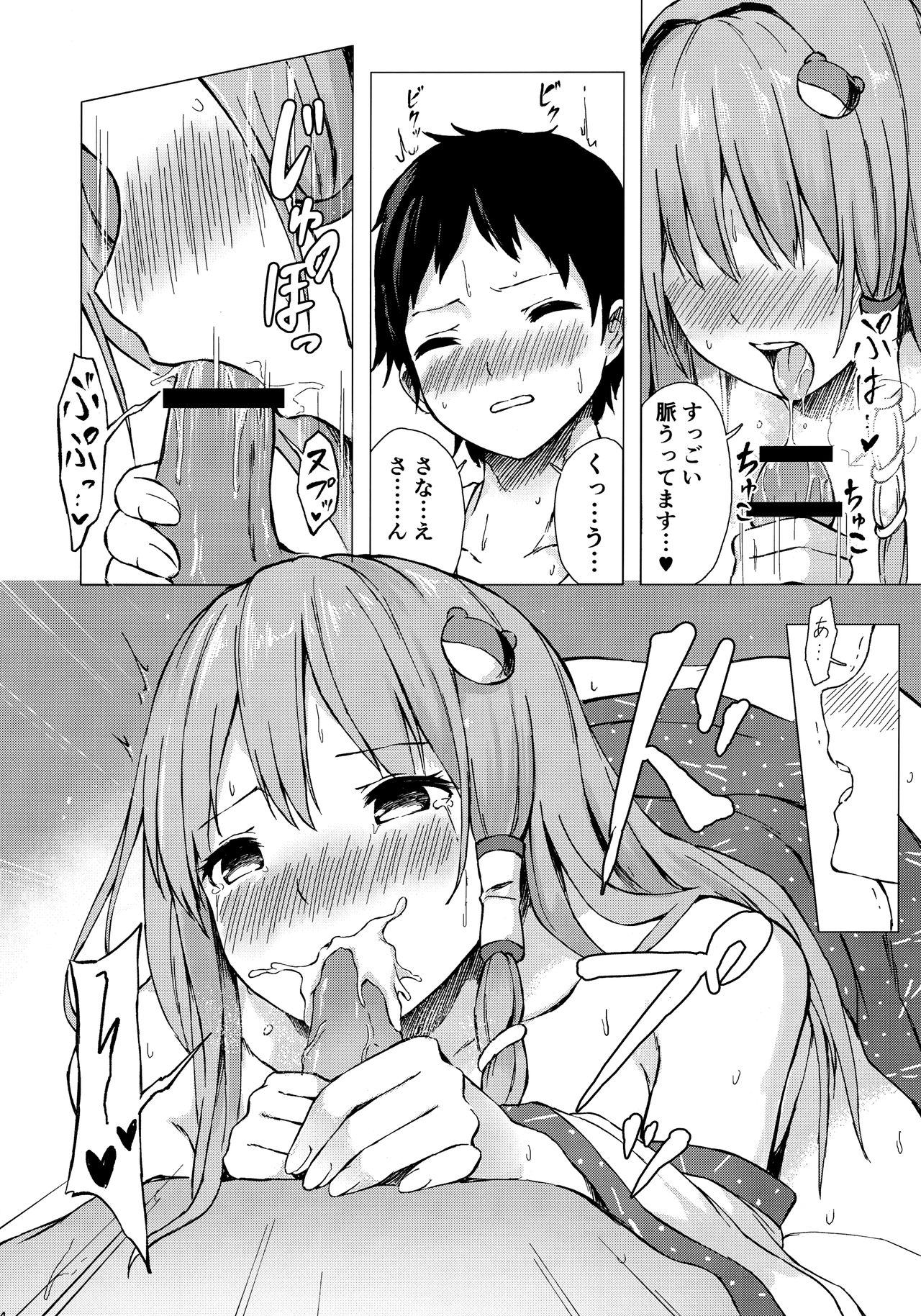 Sanae-san to Sweet Night - Page 13