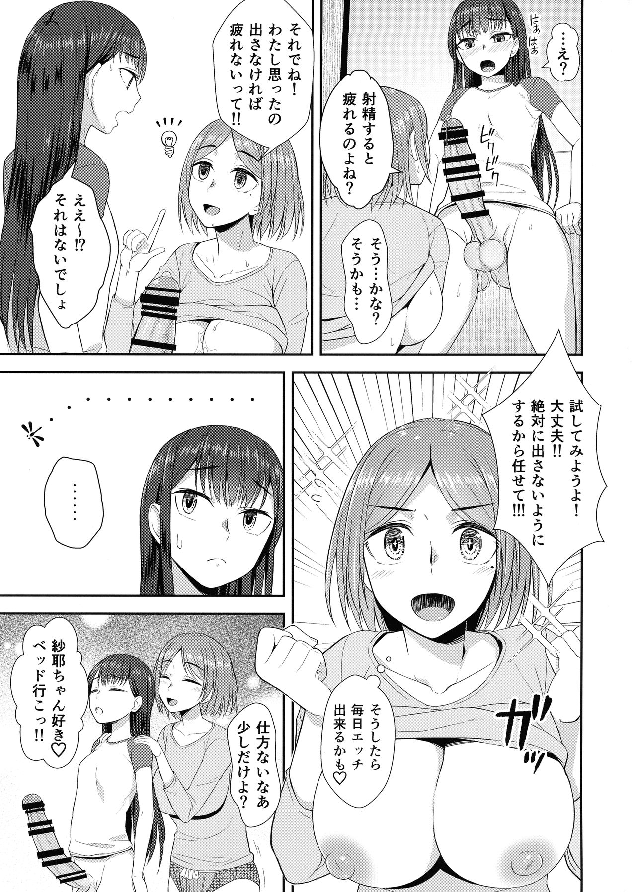 Shuumatsugo Dousei Girls - Page 13