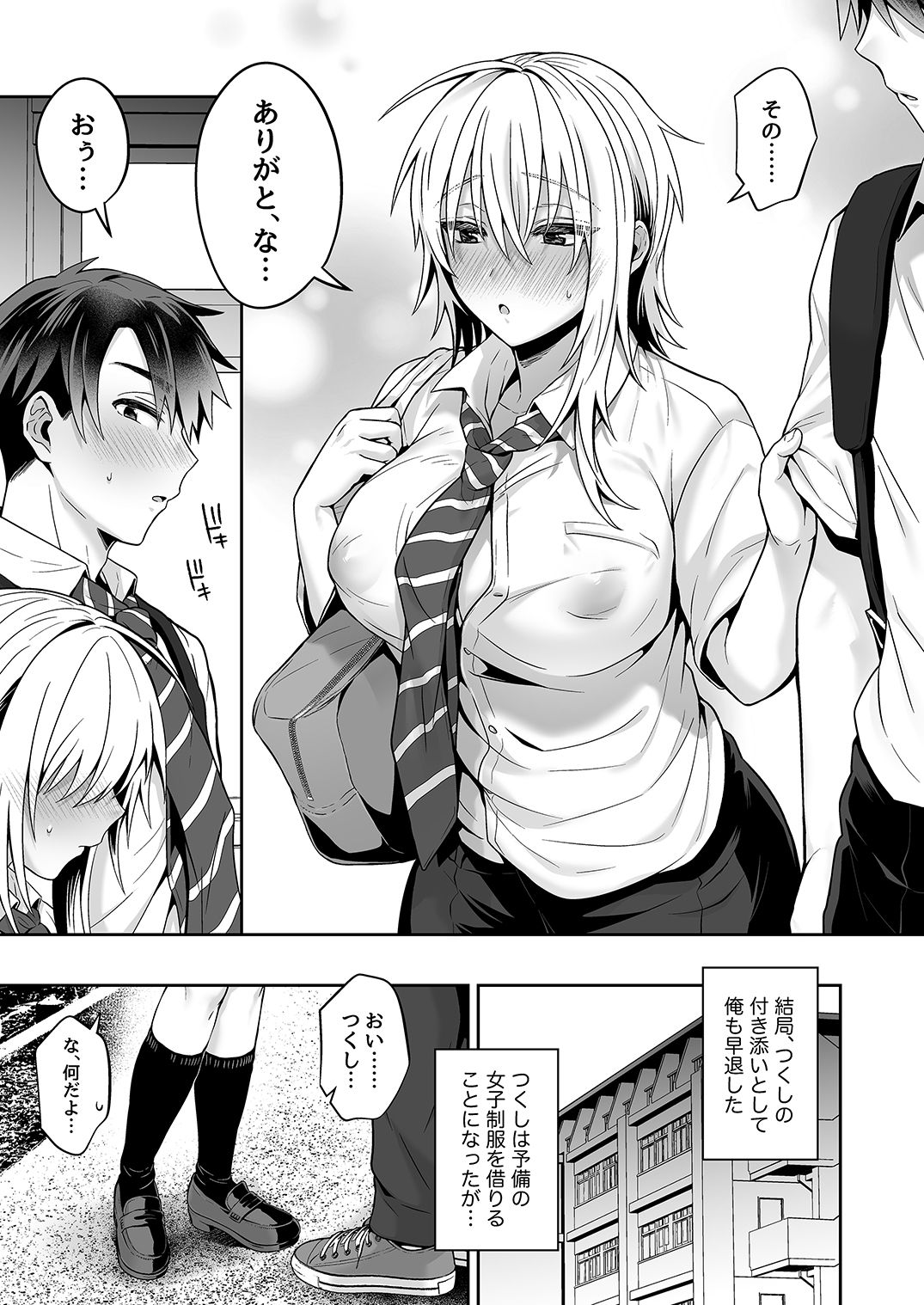 Ore no Shinyuu wa TS (Seitenka) Taishitsu 3 - Page 13