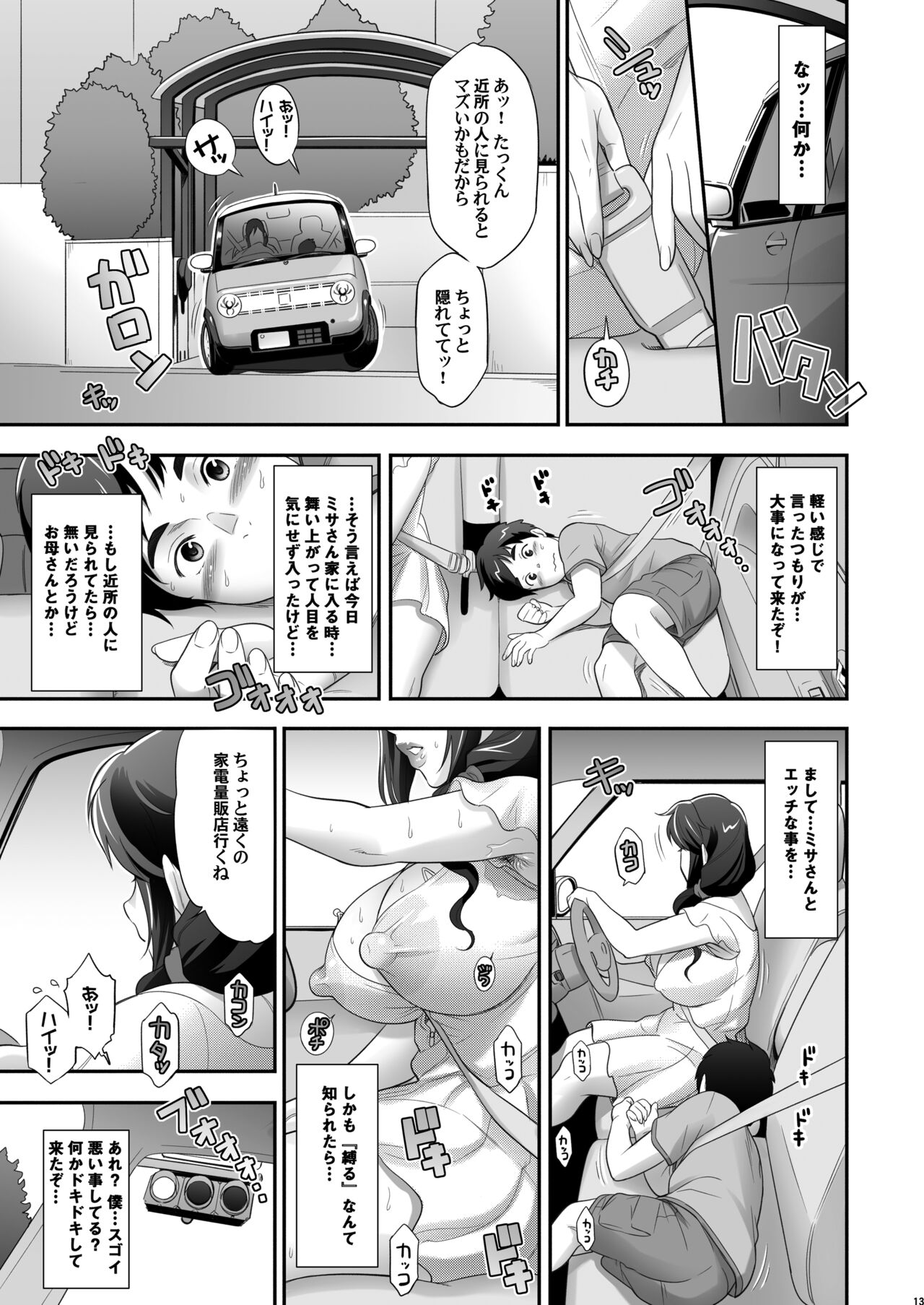 Nihon Otonari no Oku-sama no Himitsu 2 - Page 13
