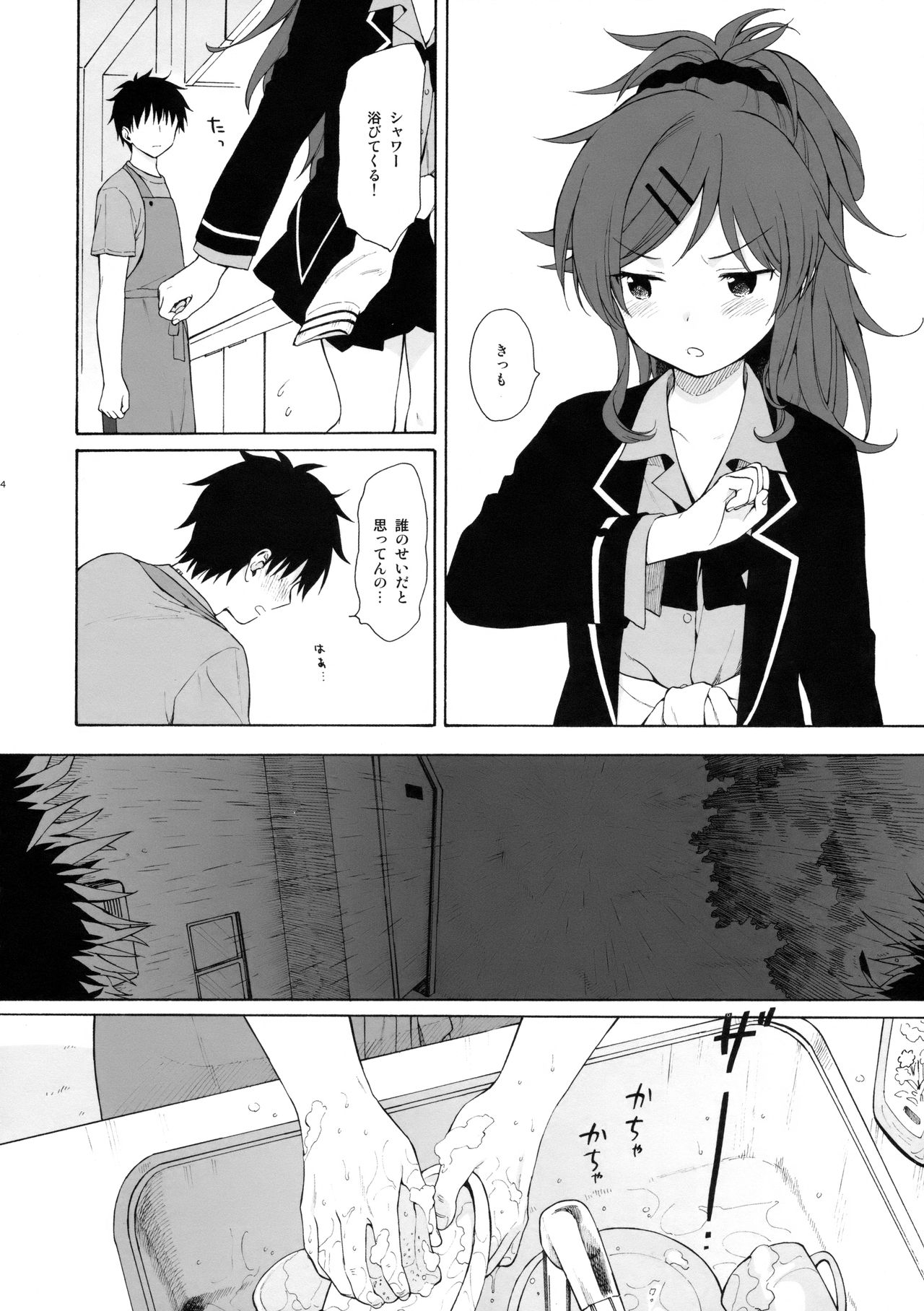 Ame no Ondo - Page 13