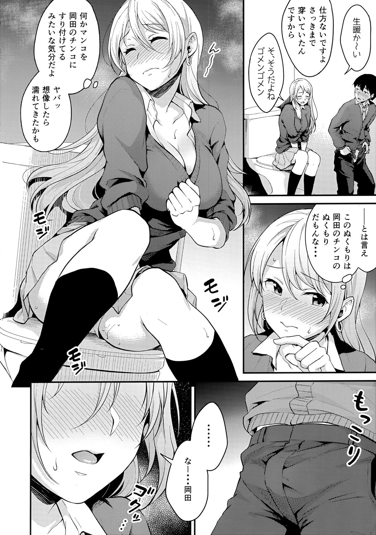 Onizuka-san Panty Wasureru - Page 13