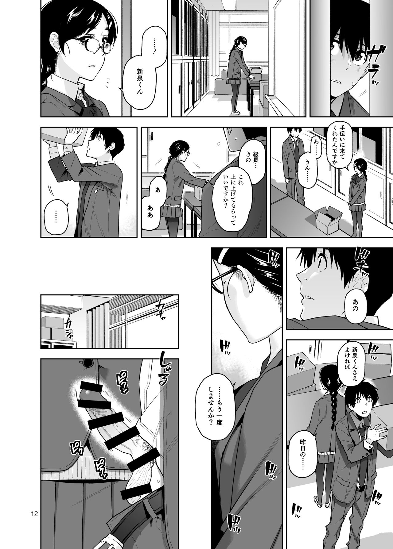 Majime de Midara na Tsutamori-san - Page 13